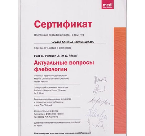 Сертифікат про участь Михайла Чехлова у семінарі з сучасної флебології